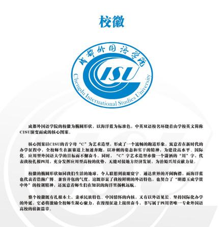 成都外国语学院简介插图6 成都外国语学院简介插图6