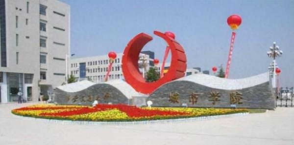 西安交通大学城市学院简介