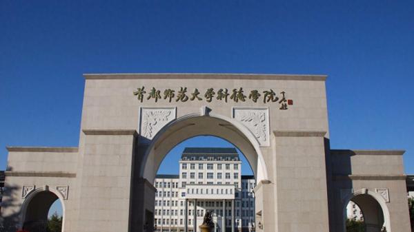 首都师范大学科德学院简介插图