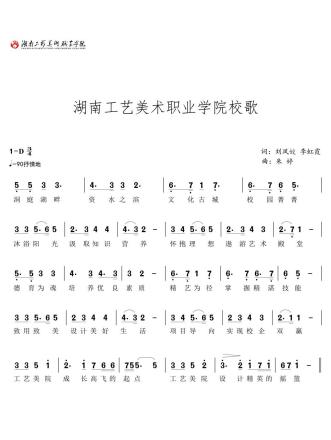 湖南工艺美术职业学院简介插图5 湖南工艺美术职业学院简介插图5
