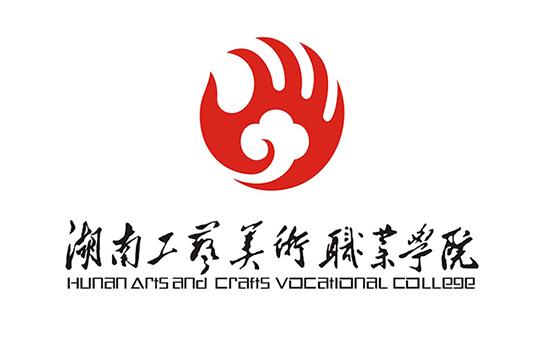 湖南工艺美术职业学院简介插图3 湖南工艺美术职业学院简介插图3