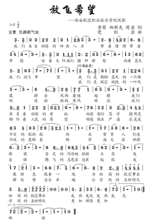 西安航空职业技术学院简介