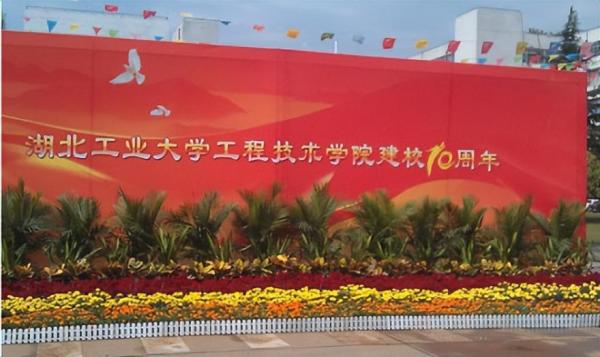 湖北工业大学工程技术学院简介插图1 湖北工业大学工程技术学院简介插图1
