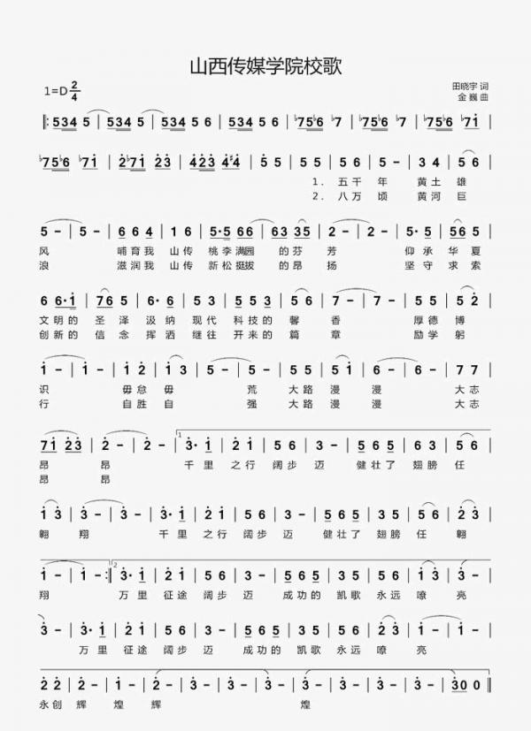 山西传媒学院简介插图15 山西传媒学院简介插图15