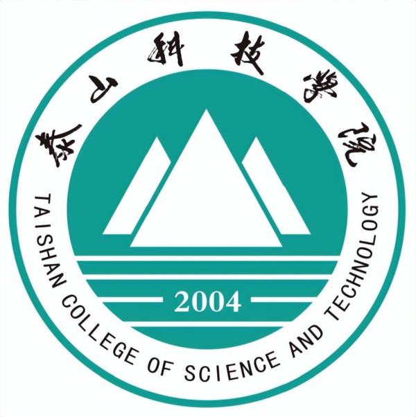 泰山科技学院简介插图3 泰山科技学院简介插图3