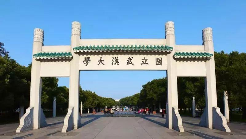武汉高校排名最新:武汉市2024最新大学排名:武汉大学稳居第一,华中师范大学排第4插图1 武汉高校排名最新:武汉市2024最新大学排名:武汉大学稳居第一,华中师范大学排第4插图1