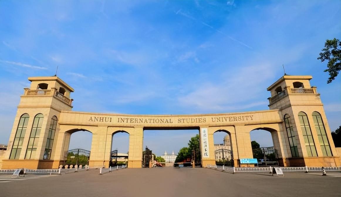 安徽外国语学院简介插图5