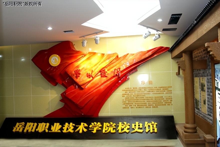 岳阳职业技术学院简介插图10 岳阳职业技术学院简介插图10