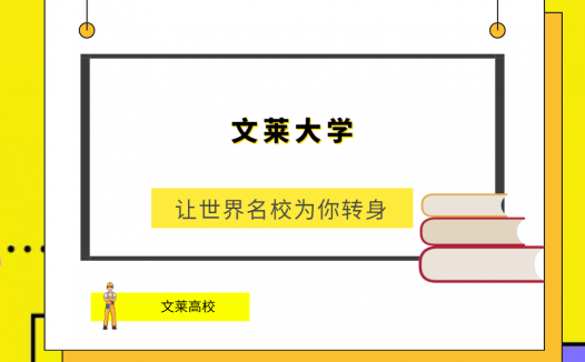 「文莱高校」文莱大学(Universiti Brunei Darussalam)简介及出国留学指南