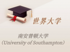 英国高校：南安普顿大学（University of Southampton）介绍及出国留学实用指南