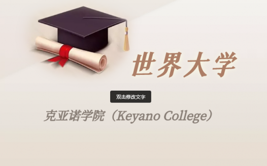 加拿大高校:克亚诺学院(Keyano College)介绍及出国留学实用指南