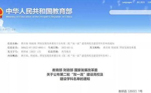 2022年双一流高校数量各省排名榜（第二轮双一流最新消息）