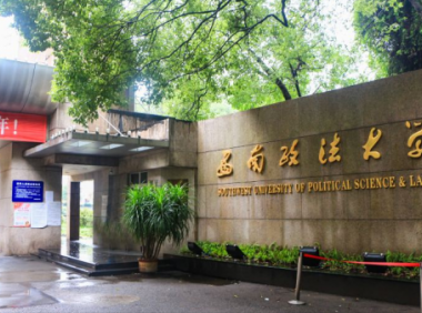 西南政法大学是211还是985？985/211工程院校的选拔有哪些具体的标准？