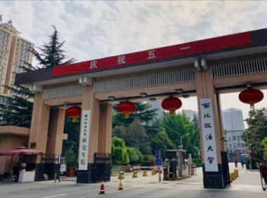 西北政法大学怎么样?西北政法大学经济学类怎么样?