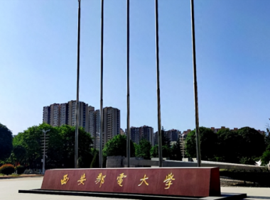 西安邮电大学怎么样?西安邮电大学王牌专业有哪些?