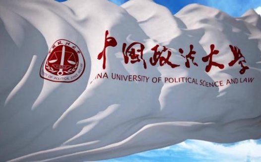中国政法大学是985还是211？中国政法大学全国排名多少？