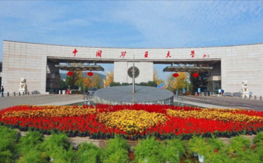 中国矿业大学(北京)和中国矿业大学(徐州)的区别?