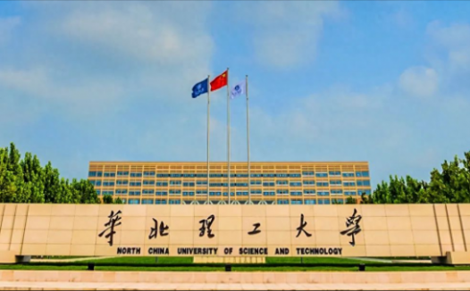 华北理工大学怎么样？报考人数多吗？