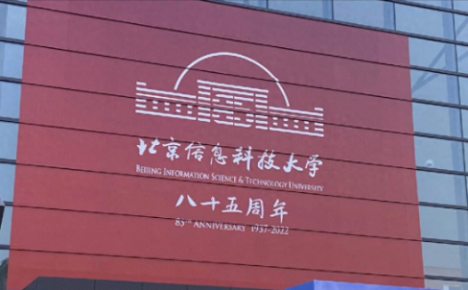 北京信息科技大学属于什么档次?北京信息科技大学是一本还是二本?