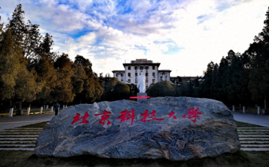 北京科技大学天津学院怎么样好不好？北京科技大学天津学院是民办还是公办？