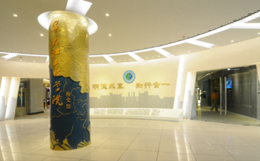 黑龙江工程学院怎么样?黑龙江工程学院地址