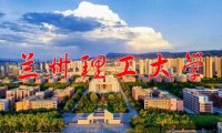 兰州理工大学怎么样？兰州理工大学算几流大学？