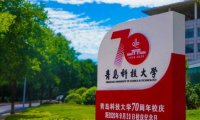 青岛科技大学有几个校区？青岛科技大学四方校区简介