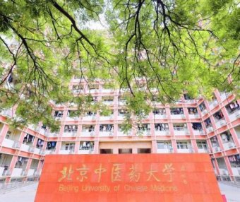 上海中医药大学与北京中医药大学分析对比（上海中医药大学与北京中医药大学哪个好怎么选？）