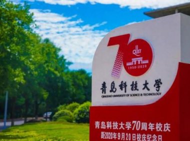 青岛科技大学有几个校区？青岛科技大学四方校区简介