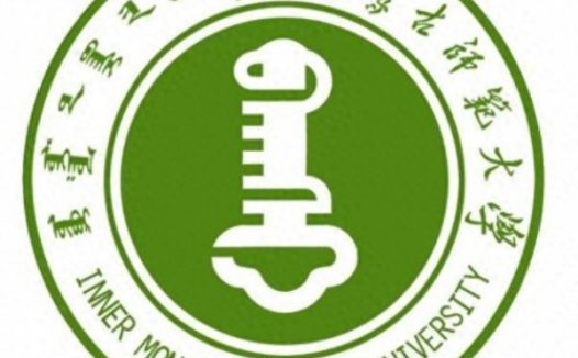 内蒙古师范大学简介