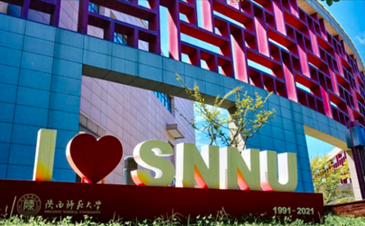 陕西师范大学有几个校区？