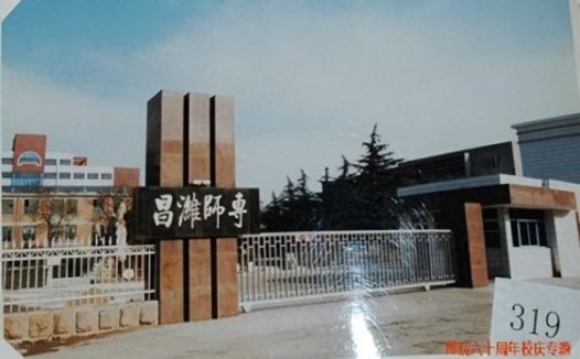 潍坊学院简介