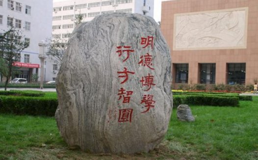 河北医科大学简介