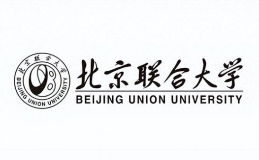 北京联合大学简介