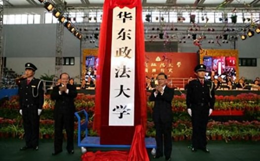 华东政法大学简介