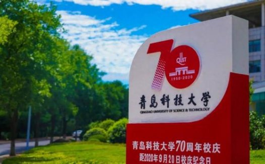 青岛科技大学有几个校区?青岛科技大学四方校区简介