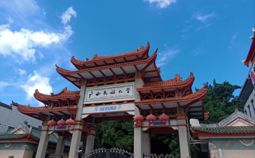 广西民族大学怎么样?广西民族大学属于什么级别?