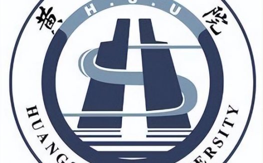 黄山学院简介