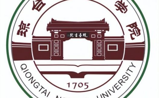 琼台师范学院简介