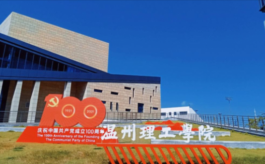 温州理工学院学费一年多少钱?温州理工学院学费贵吗?
