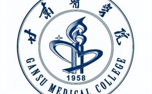 甘肃医学院简介