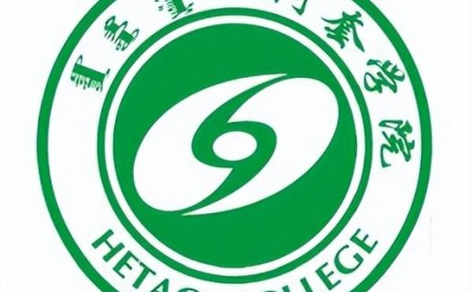 河套学院简介
