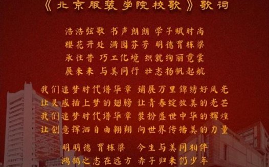 北京服装学院简介
