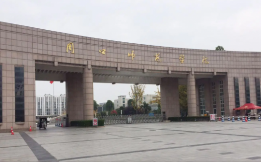 周口师范学院怎么样？周口师范学院有没有硕士点？