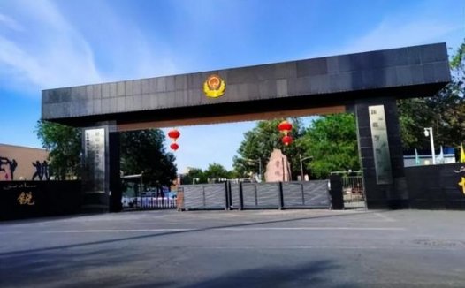 新疆警察学院简介