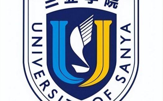 三亚学院简介