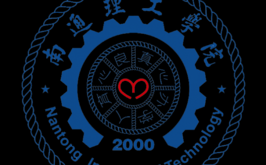 南通理工学院简介