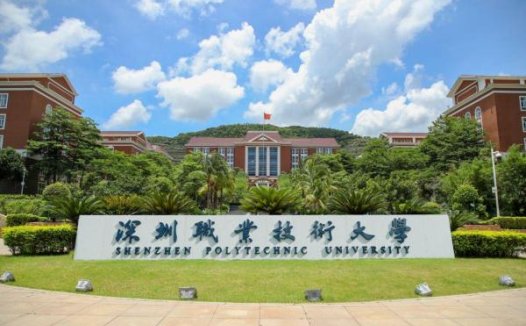 深圳职业技术大学简介