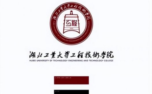 湖北工业大学工程技术学院简介