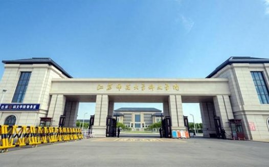 江苏师范大学科文学院简介